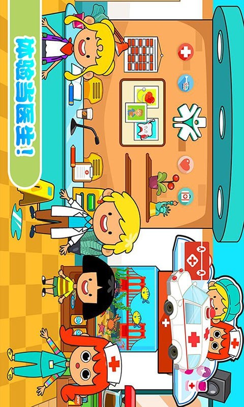 佩皮小镇迷你医院图2