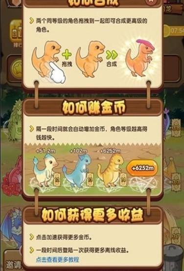 全民养龙苹果手机图3