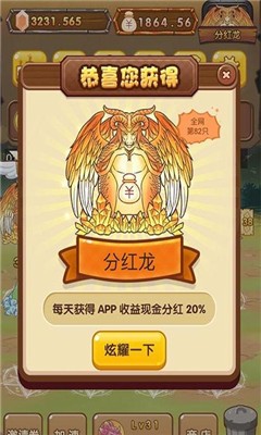 全民养龙苹果手机图4