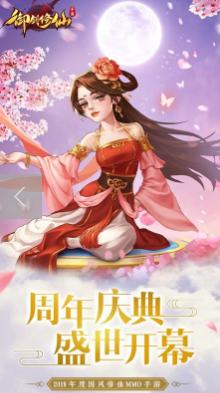 御剑修仙