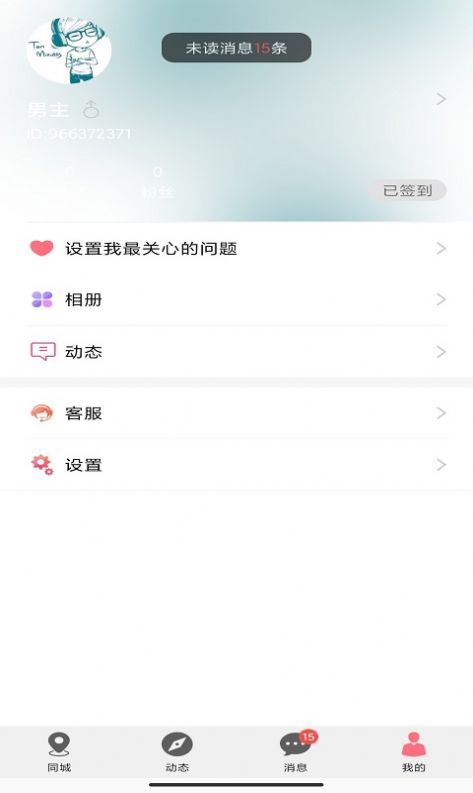 泡趣交友app图3