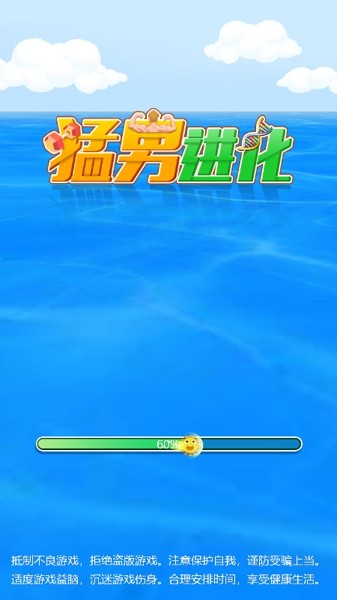 猛男进化图3