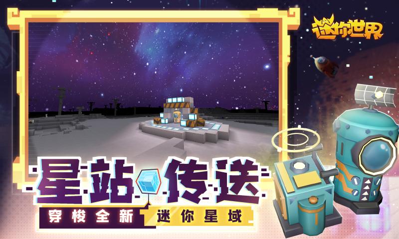 迷你世界迷你元宇宙测试服