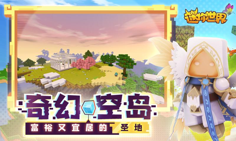 迷你世界迷你元宇宙测试服图2