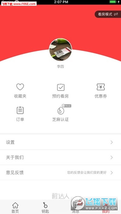 租房达人