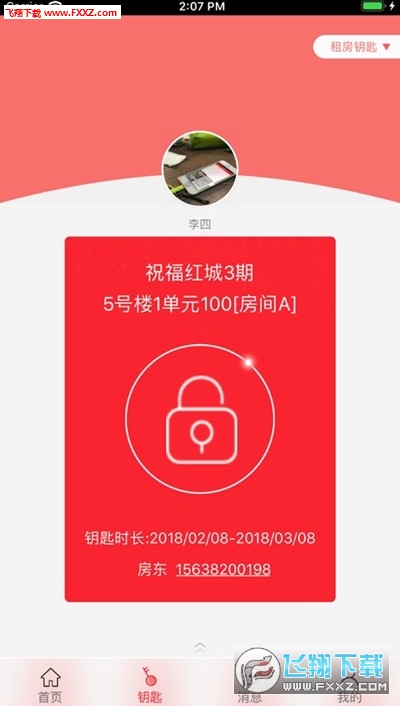 租房达人图2