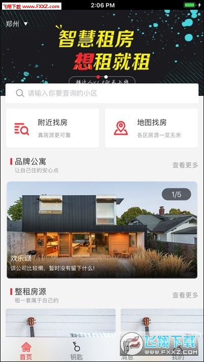 租房达人图3