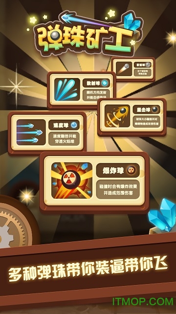 弹珠矿工手游图2