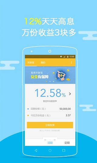 天财宝app下载图1