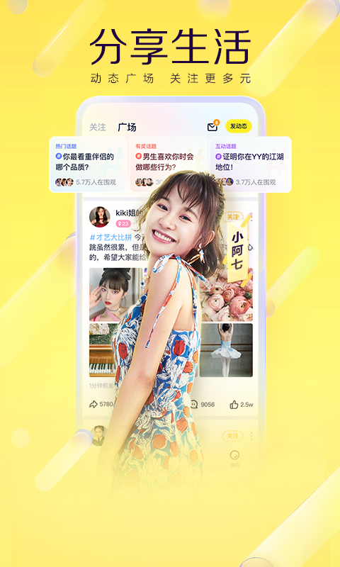 yy手游语音图1