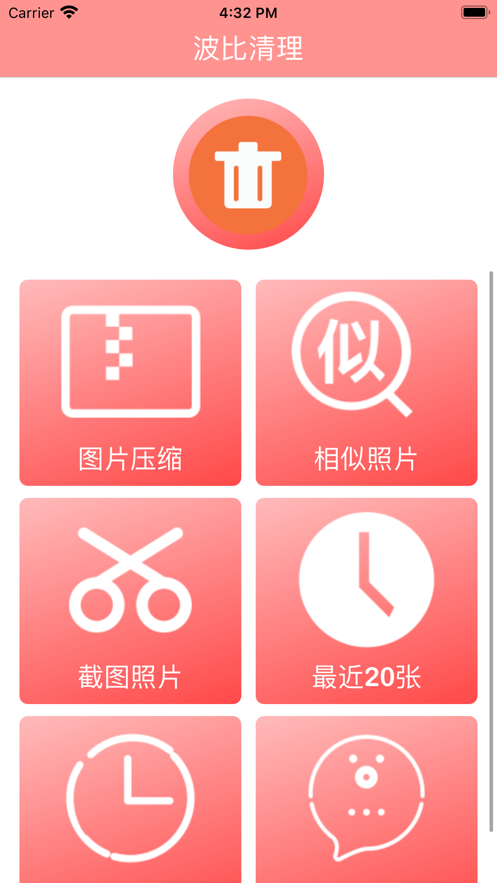 波比清理app图1