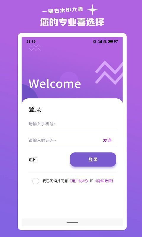 一键去水印大师图1