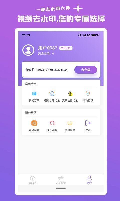 一键去水印大师图3