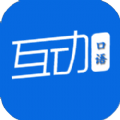 互动作业口语app