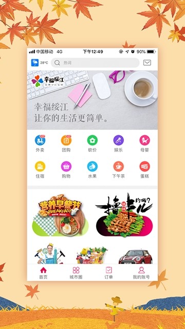 幸福绥江图1