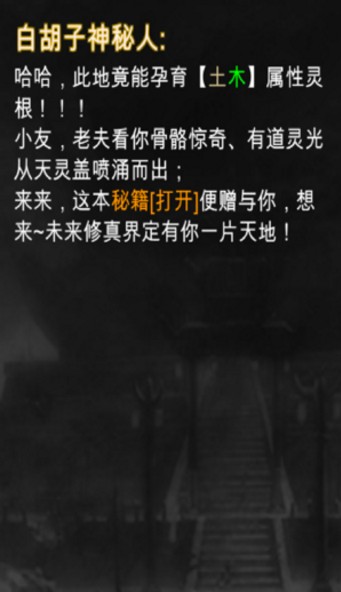 修真封神录红包版图3