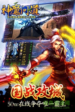 小米神魔问道手游图2