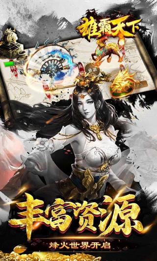 雄霸天下手机版