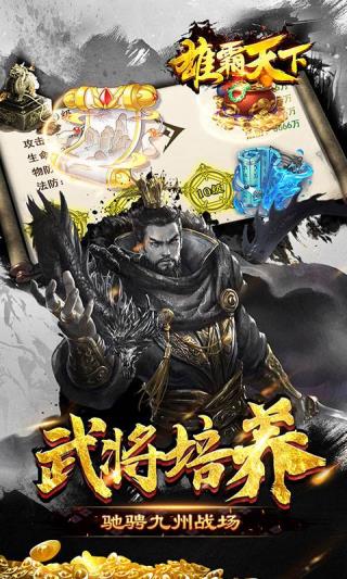 雄霸天下手机版图2