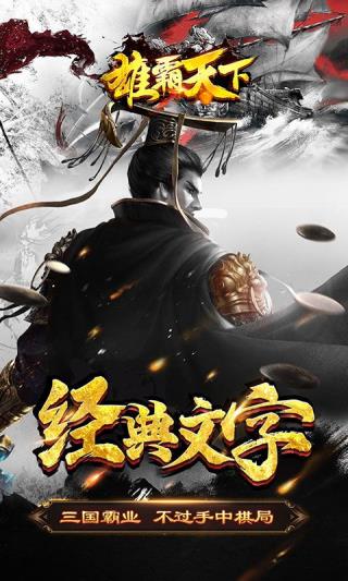 雄霸天下手机版图3