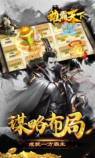 雄霸天下手机版图4