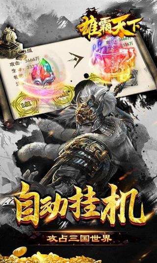 雄霸天下手机版图5
