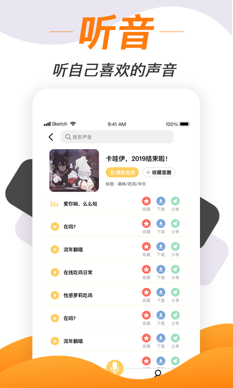 变声软件图2