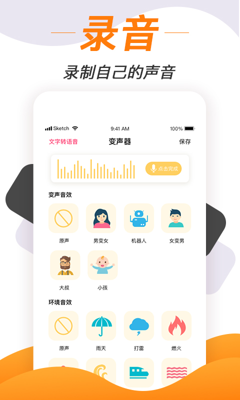 变声软件图3