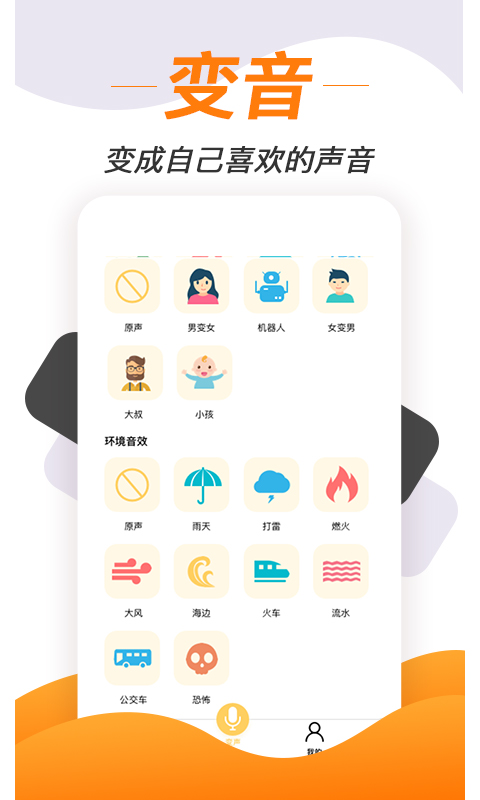 变声软件图4