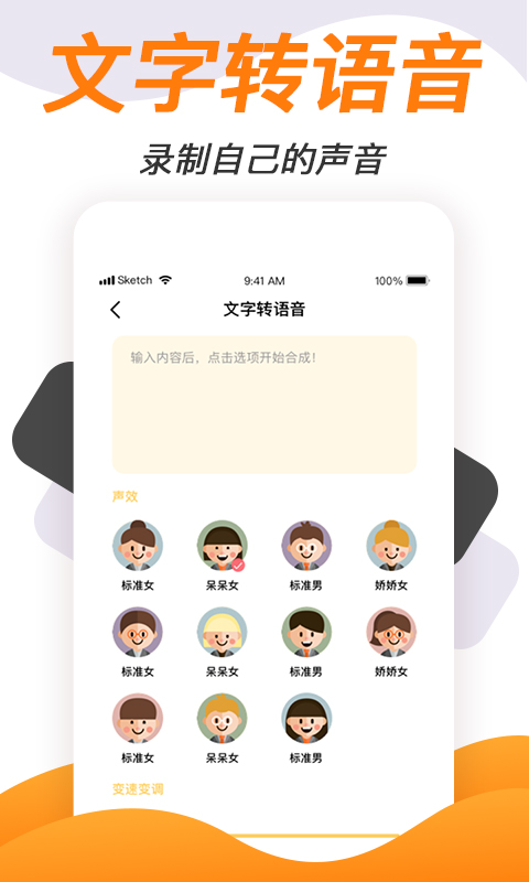 变声软件图5