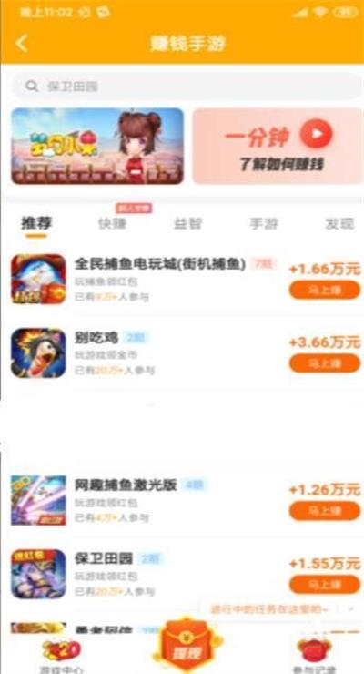 赚钱软件电脑版图3