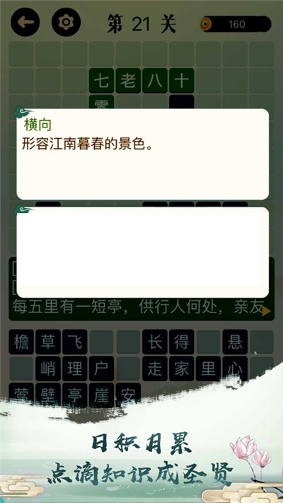 成语猜不停图2