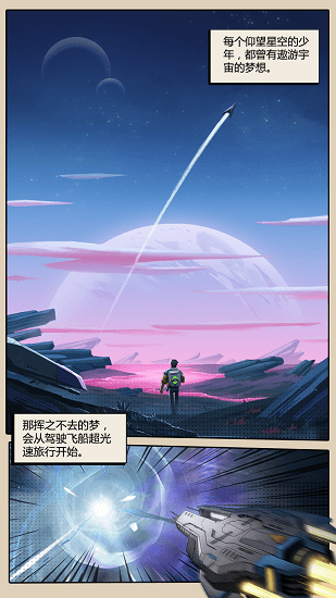 跨越星弧游戏