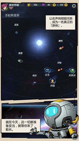 跨越星弧游戏图5