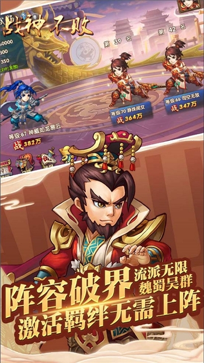 战神不败勇冠三军图3