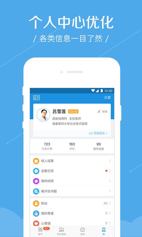 春雨诊所安卓版图2