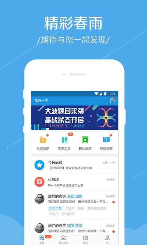 春雨诊所图3