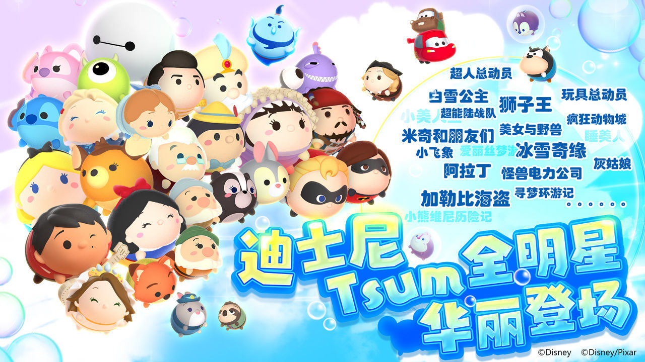迪士尼梦之旅图1