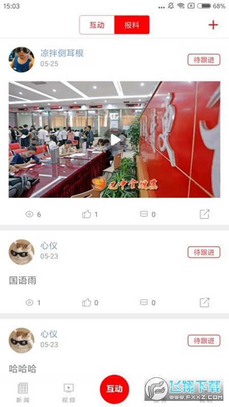 掌上巴中客户端截图3