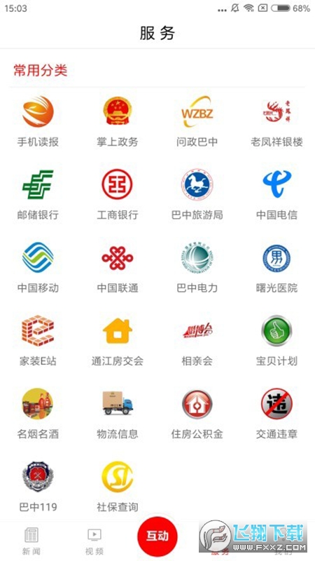 掌上巴中客户端截图1