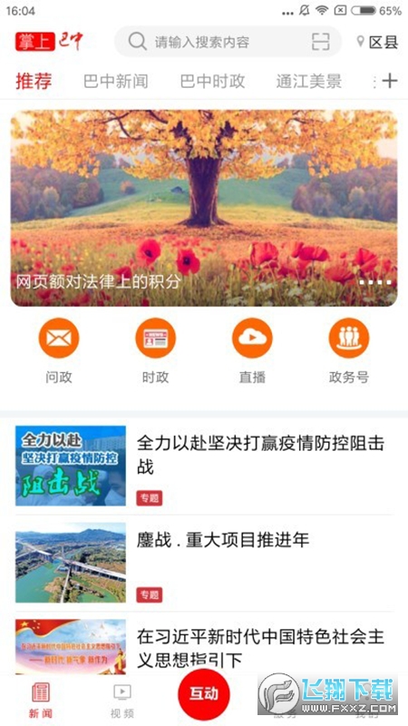 掌上巴中客户端截图2