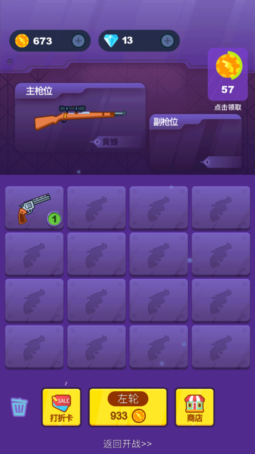 欢乐小炮手免费钻石最新版图2