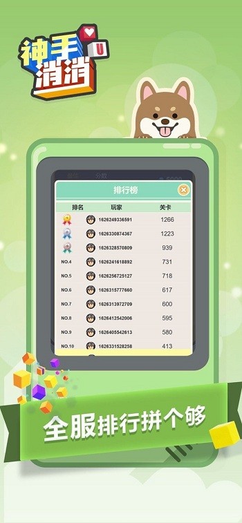 神手消消官方版图3