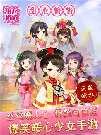 甜心格格