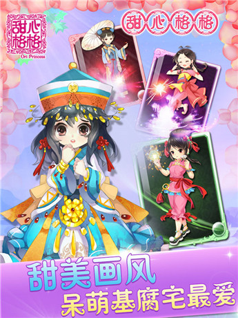 甜心格格图2