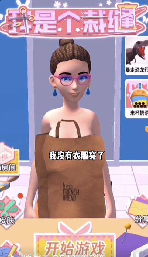 CutFit游戏图4