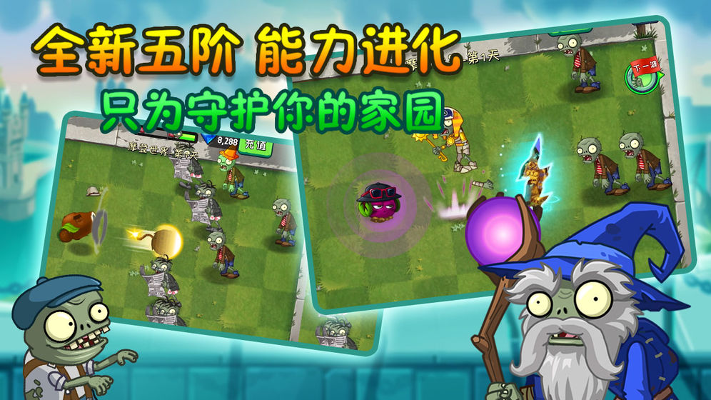 植物大战僵尸2破解版全5阶植物0阳光无限钻石版图2