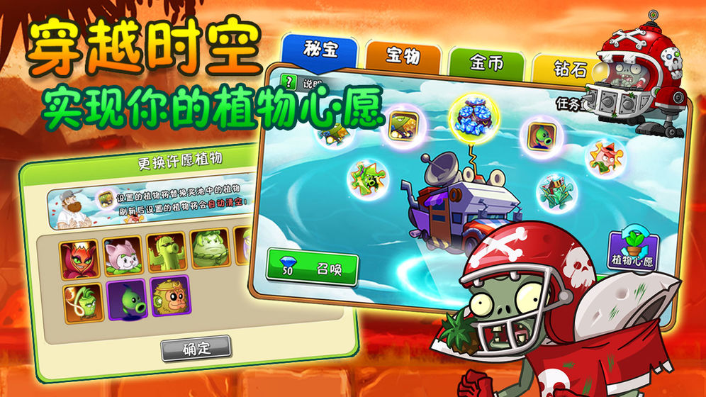 植物大战僵尸2破解版全5阶植物0阳光无限钻石版图3
