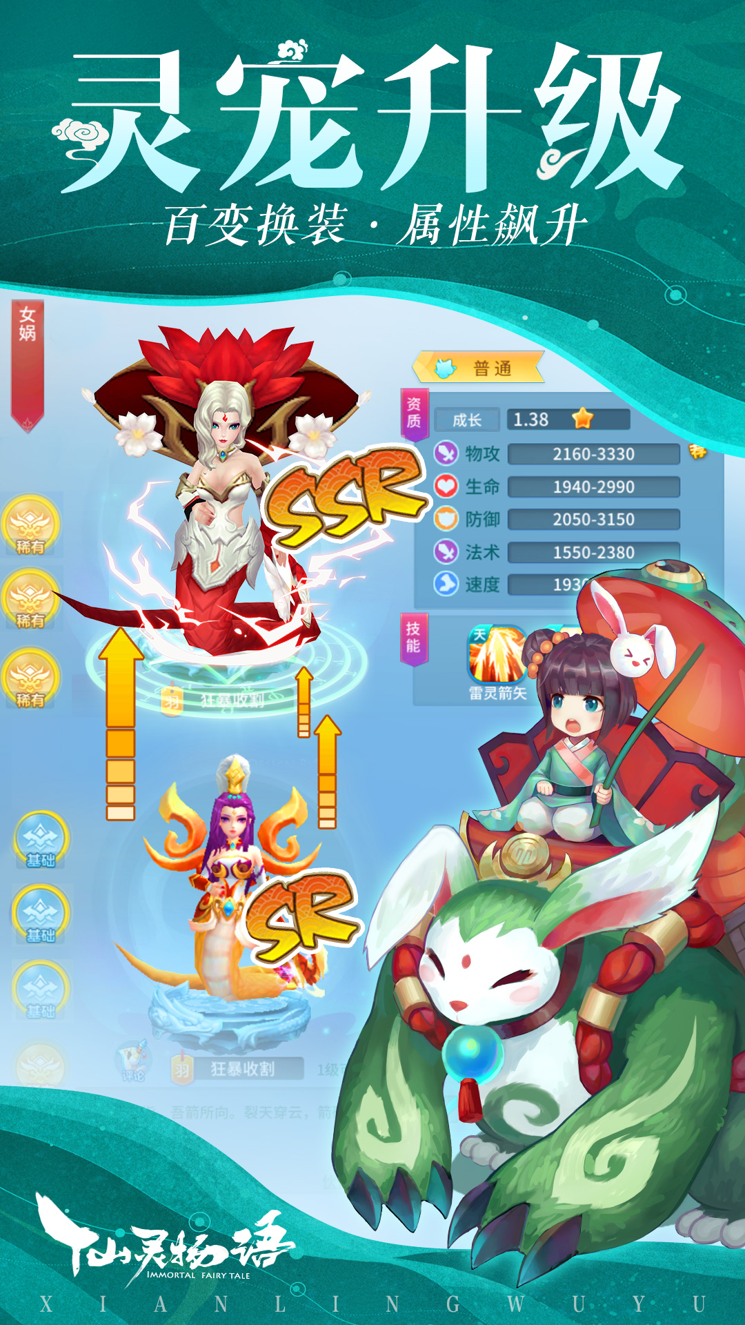 仙灵物语折扣端图2