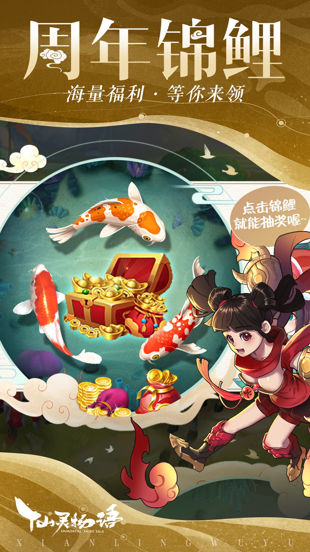 仙灵物语折扣端图3